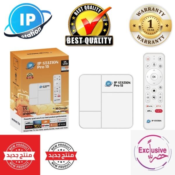 TV Box ip station pro 15 +3 إشتراكات مجانية